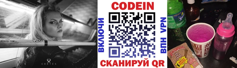 Codein напиток Lean (лин) Орехово-Зуево